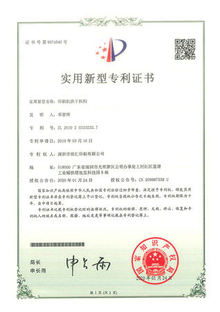 實(shí)用新型專利證書(shū)10