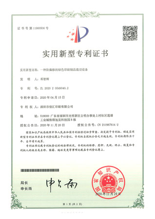 實(shí)用新型專利證書(shū)07