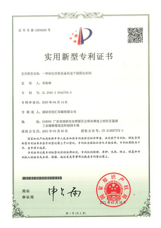 實(shí)用新型專利證書(shū)05