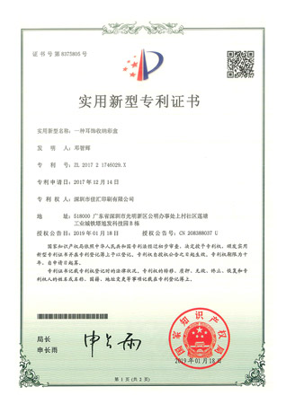 實(shí)用新型專利證書(shū)03