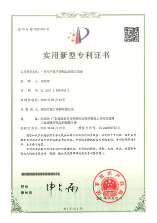 實(shí)用新型專利證書(shū)04